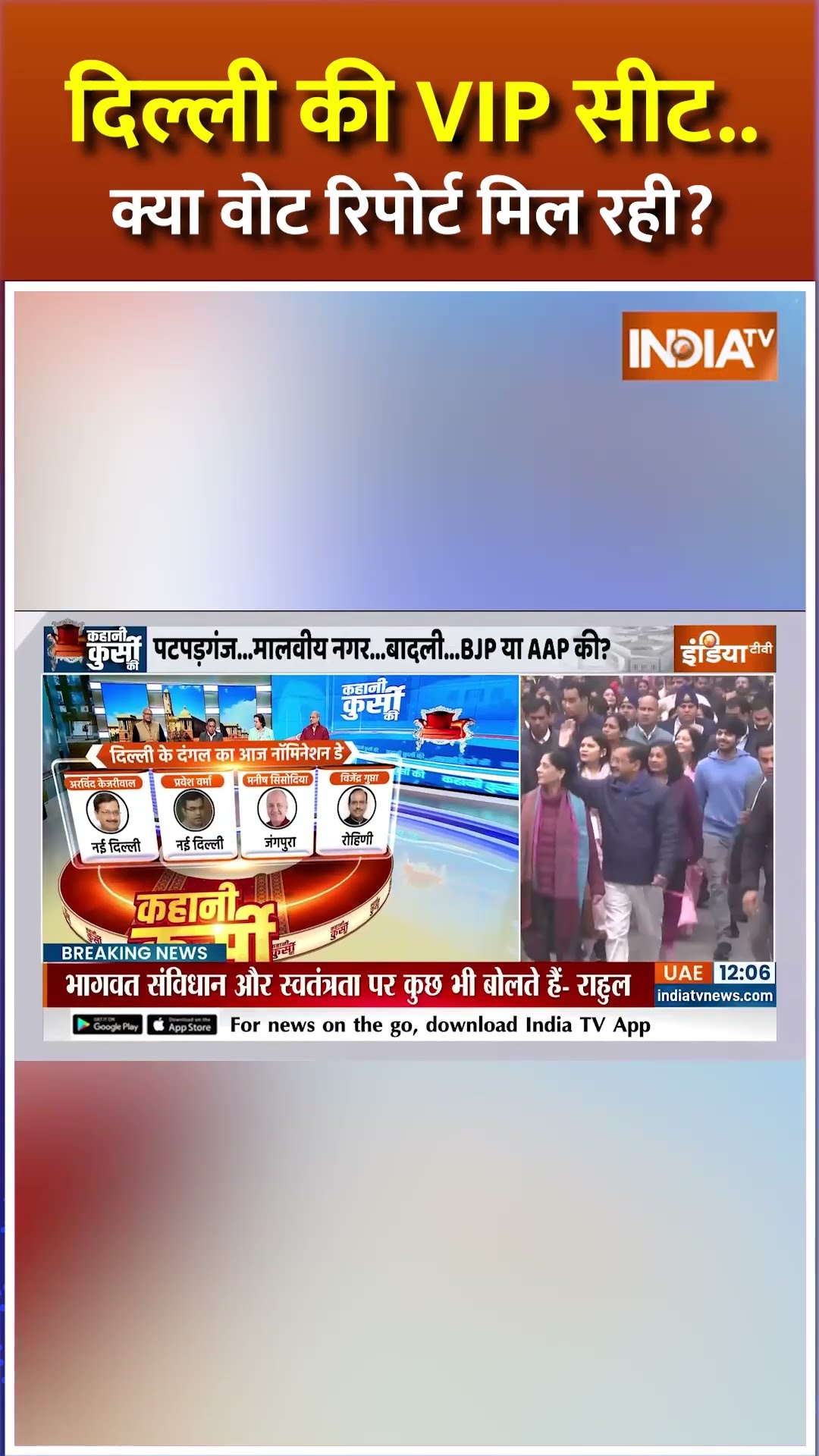 क्या #awadhojha अपनी सीट निकाल पाएंगे ? #delhielection2025 #arvindkejriwal #aapvsbjp #shorts #pmmodi