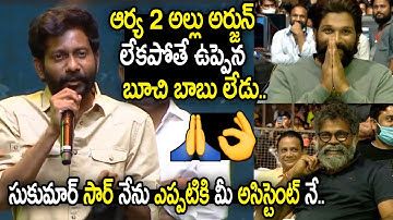 Uppena Director Buchi Babu Great Speech About Allu Arjun & Sukumar || Introducing Pushpa Raj || SM