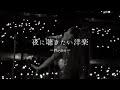 【洋楽𝐏𝐥𝐚𝐲𝐥𝐢𝐬𝐭】聴いたらハマる夜の洋楽プレイリスト🌕