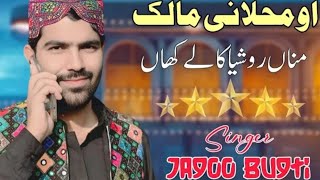 Oh Mahlani Malik Singer Jago Bugti New Song 2025