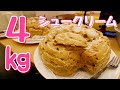 【大食い】軍艦シュークリームダブル　蜂の家【デカ盛り】