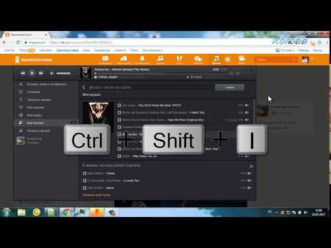Как скачать музыку с Одноклассников на компьютер без программ