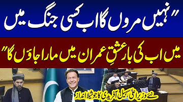 Sohail Afridi’s Fiery First Speech as New CM KP | Must Watch | Samaa TV