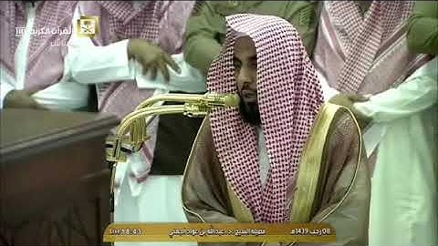 سورة التين بصوت عبدالله الجهني