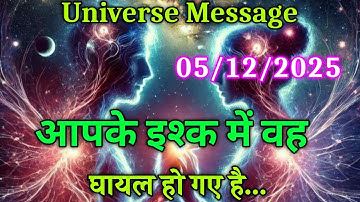 आपके  इश्क में वह घायल हो गए है  | universe message today | divine message #motivation #love