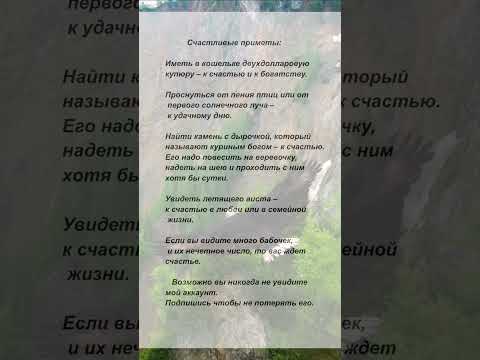 Счастливые приметы #приметы #суеверия #поверья