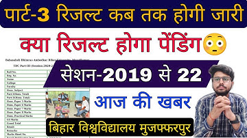 brabu part 3 result 2019-22,ba b.sc b.com part 3 result update, brabu news today #brabu