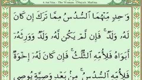 سورة النساء 1-17