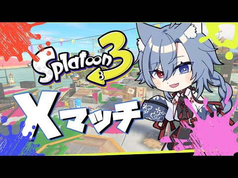 | #スプラトゥーン3  | 久しぶりのスプラをやろうかな【最高XP2882.3】