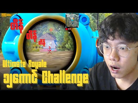 ULTIMATE ROYALE 12KILL CHALLENGE🔥