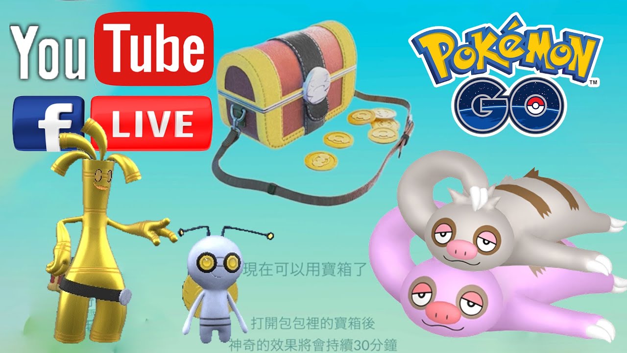 懶人獺聚焦時刻 蒐集999枚「索財靈的硬幣」進化為賽富豪！ナマケロ Slakoth Spotlight｜Pokemon GO