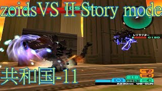 [zoids] ゾイドＶＳ II ストーリーモード 共和国-11 RZ-001 ゴジュラス GOJULAS  戰鬥暴龍