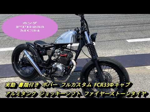 Honda FTR223 MC34 Running, With Papers, Bobber, Full Custom