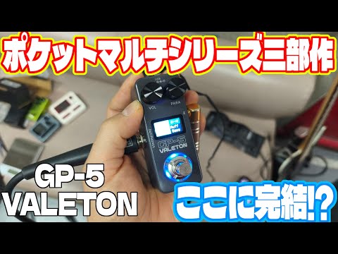 Unboxing review of the VALETON GP-5. Pocket Multi - YouTube
