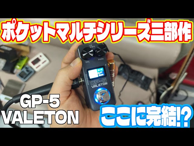 Unboxing review of the VALETON GP-5. Pocket Multi - YouTube