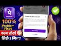 unable to add account in phonepe || unable to add account phonepe problem