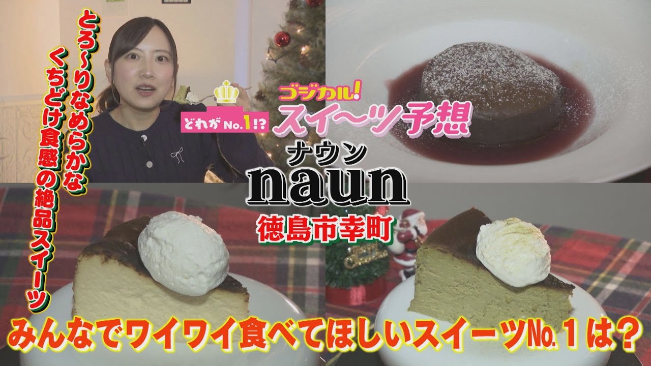 Godly!] Tsugumin's Godly! Sweets Prediction - naun (Saiwaicho