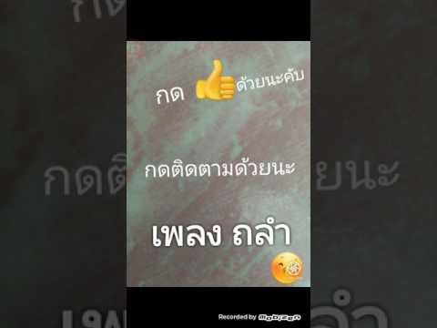เพลงถลำ บี้