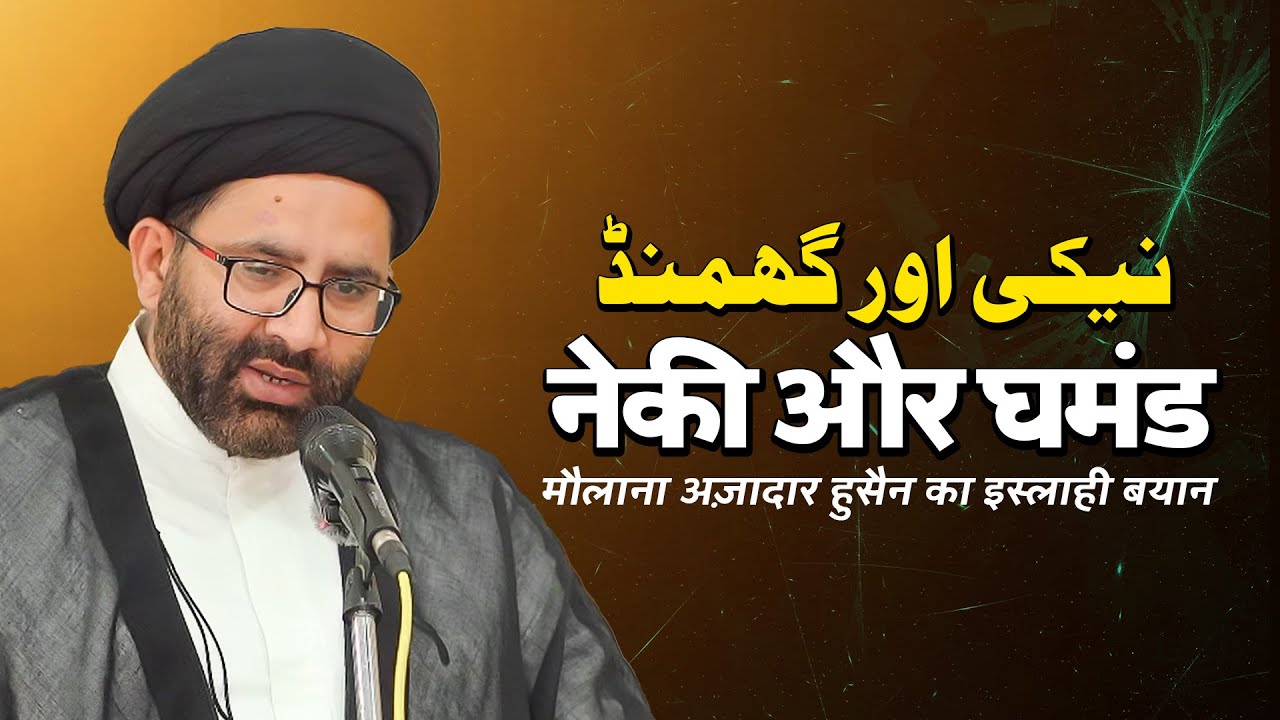 Маулана Азадар Хусейн | Гадла, Музаффарнагар Меджлис 2024 г.