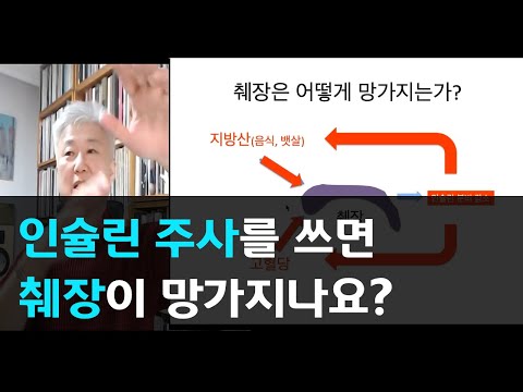 64.인슐린주사를 쓰면 췌장이 망가지나요?