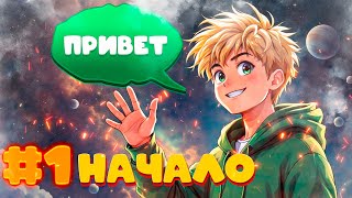 Lp. Разлом Времени #1 НАЧАЛО Сюжетная сборка | Майнкрафт
