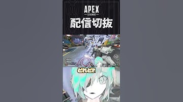 【APEX】シールド展開し続けてる虚空車がオリンパスにあるってマジ？※ランク　#個人vtuber #apex  #配信切り抜き #切り抜き動画