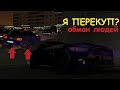 Я был ПЕРЕКУПОМ, ОБМАН людей и ПРИБЫЛЬ! MTA Province