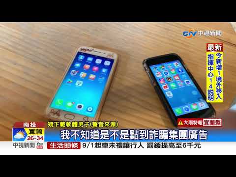 恐怖! 手機遭人下載定位 如"楚門的世界"│中視新聞 20200822