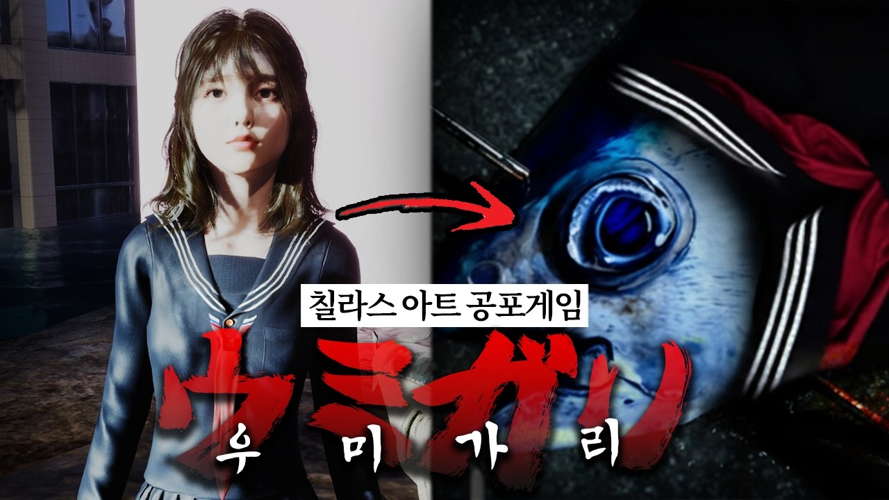 상상 이상으로 괴이하다고 평가 받는 칠라스 아트의 신작 [우미가리/Umigari/ウミガリ]