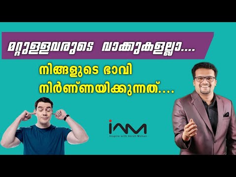 മറ്റുള്ളവര് പറയുന്നതിൽ കാര്യമില്ല😅Competitive Exam | Self Talk | Anish Mohan | Inspiration| Training