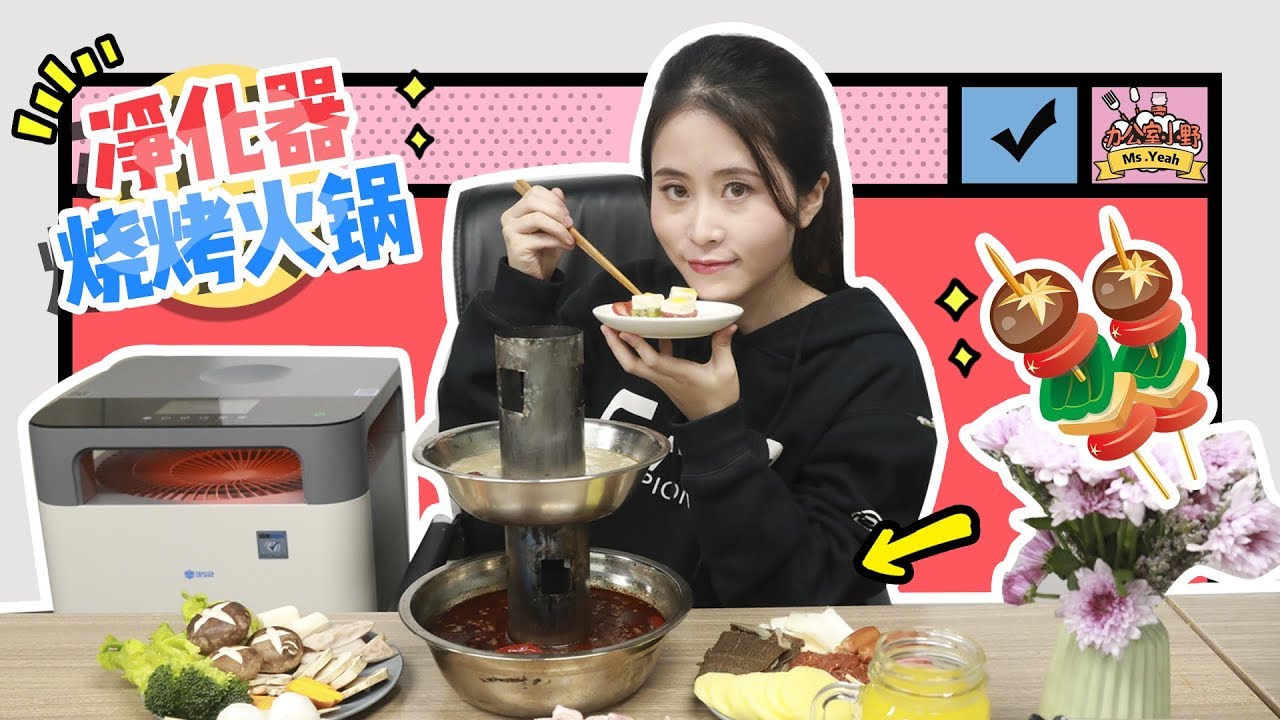 Update E75 Use Air Purifier to make BBQ and Hotpot in Office | Ms Yeah
