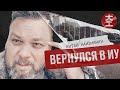 Вернулся в Иу после праздников / Китай Наизнанку сезон 2023 выпуск 2