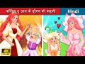 फियोना द आग के ड्रैगन की कहानी (Princess With Brave Heart - Part 2)🌜Story in Hindi | WOA Fairy Tales