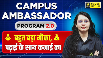 Campus Ambassador | Program 2.O | बहुत बड़ा मौका, पढ़ाई के साथ कमाई भी ! | UPSC Utkarsh