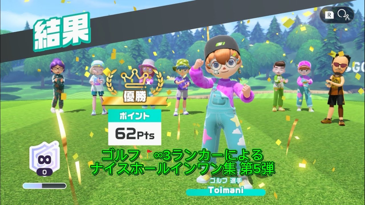 【Nintendo Switch Sports ゴルフ⛳️∞3昇格記念🎉 冬休み動画投稿強化期間🔥 4K・2160p】ゴルフ⛳∞3ランカーによるナイスホールインワン集 第5弾