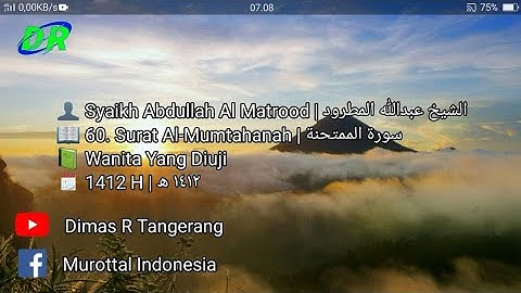 60. Surat Al-Mumtahanah | Abdullah Al Matrood | 1412 H | عبدالله المطرود سورة الممتحنة