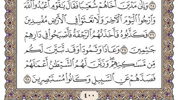 سورة العنكبوت / محمد صديق المنشاوي