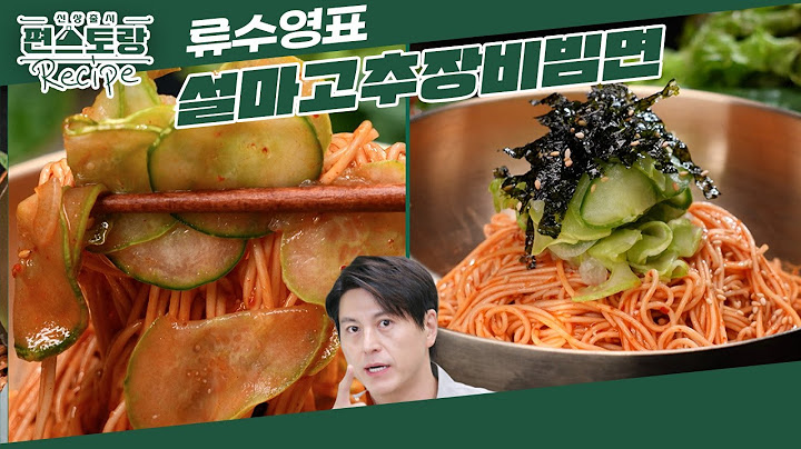 [어남선생 레시피] 유느님이 반한 최강 매콤새콤 [설마고추장비빔면]★ 비법 양념 정리해드립니다 [신상출시 편스토랑/Fun-Staurant] | KBS 241004 방송