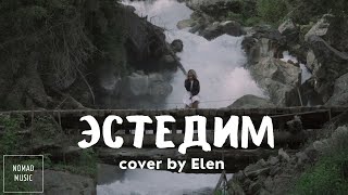 Эстедим - Кубаныч Сатаев (cover by Elen)/Раймаалы