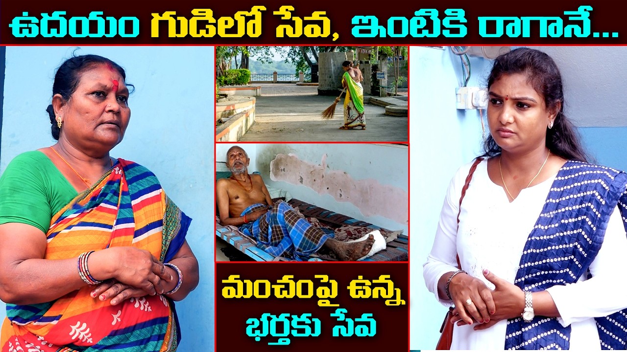 వయసు మళ్ళినా సేవలు నాకు తప్పవు  || Anchor Sridevi || Helping Sridevi