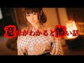 【TikTok100万再生意味怖】同窓会