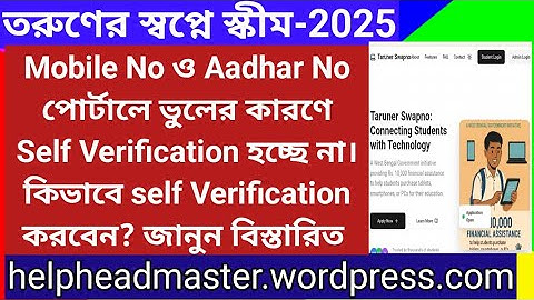 How to Solve Taruner Swapno Self Verification Problem in Self declaration Portal