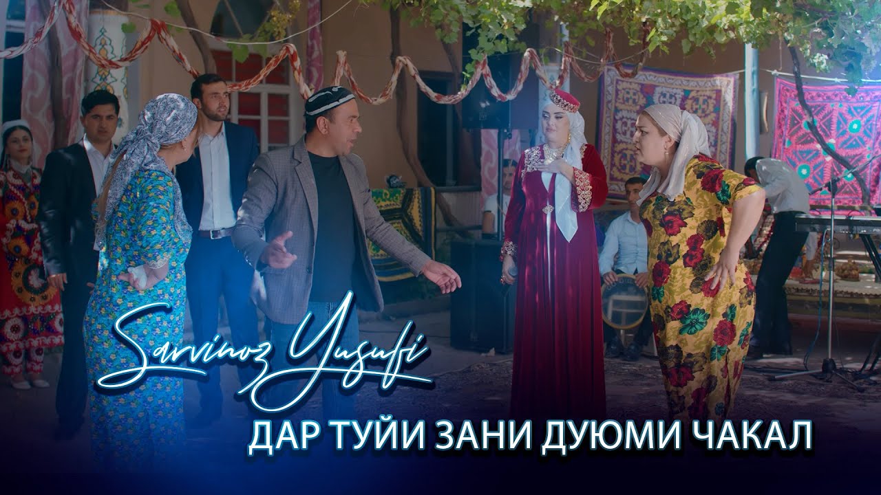 Сарвиноз Юсуфи - дар туй зани дуюми Чақал