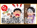 【斎藤一人】親は完璧じゃない（自分自身#6）第2007号