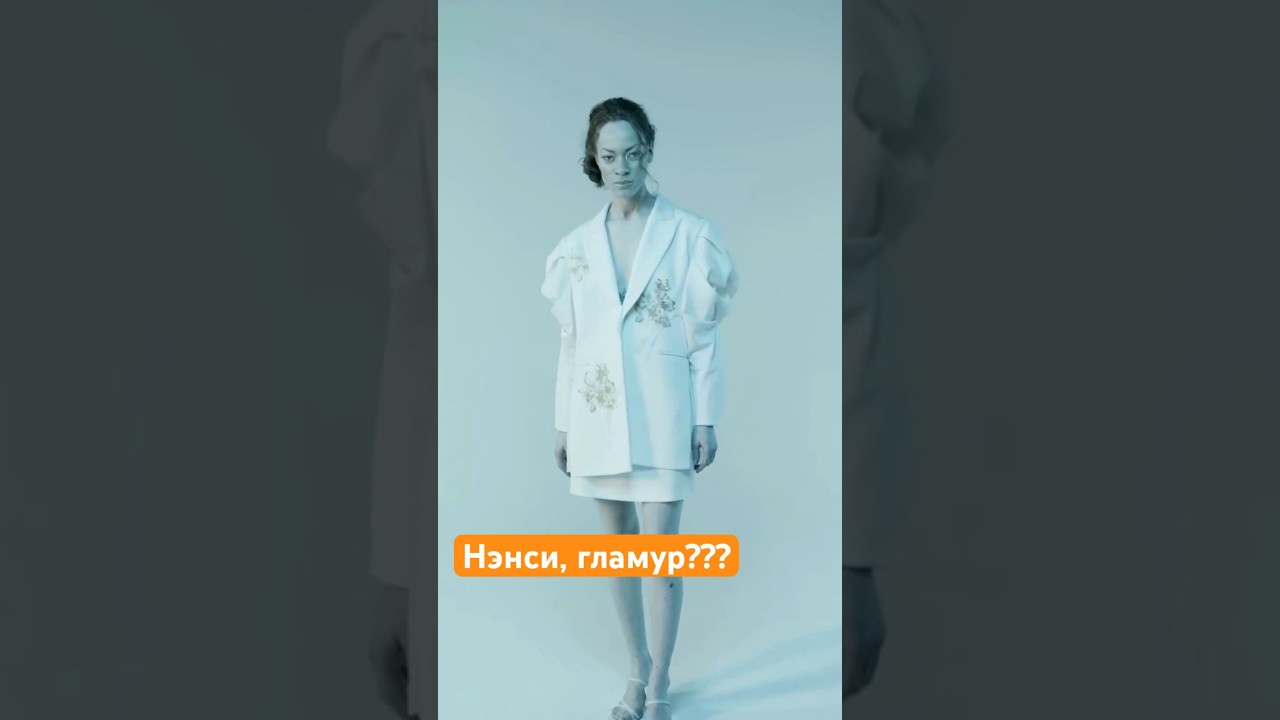 Сможет ли доктор Нэнси показать настоящий гламур? 