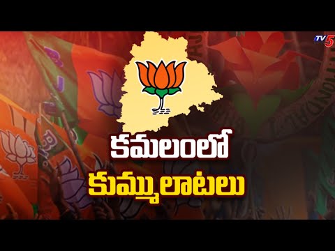 కమలంలో కుమ్ములాటలు | Telangana BJP Leaders Fight For MP Ticket | TV5 News - TV5NEWS