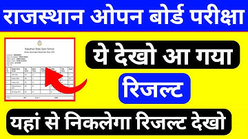 आ गया RSOS Result 2025 , RSOS 12th result 2025, RSOS 10th result 2025, Rajasthan open result