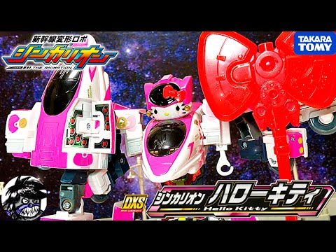 新幹線変形ロボシンカリオン DXSシンカリオンハローキティ ハローキティモード編 | ShinkansenHenkeiRobo Shinkalion Hello Kitty Mode