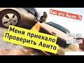 Меня Приехало Проверять Авито !  Как это Было ) Наезд или Просто :) Авто из Сша