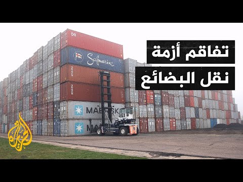 ما المقصود بأزمة سلاسل التوريد وكيف تعصف بالاقتصاد العالمي